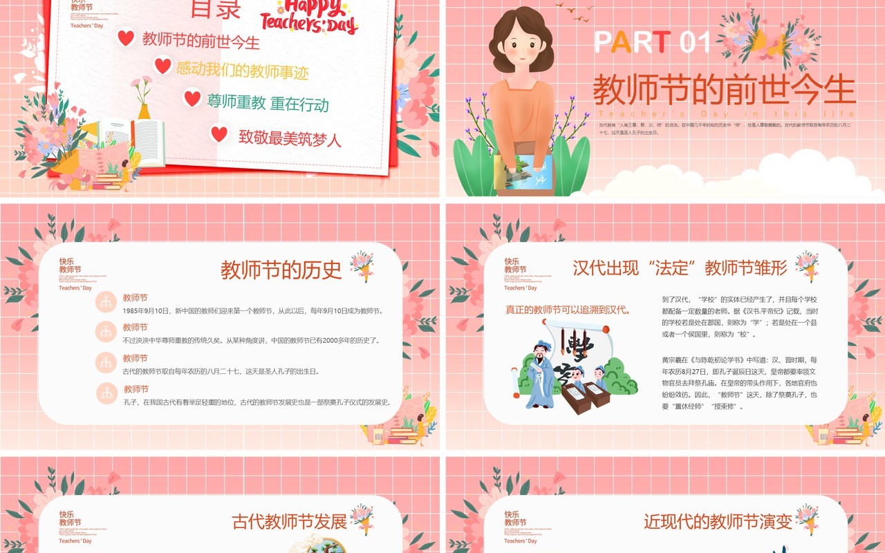 粉色清新卡通风感恩教师节PPT模板