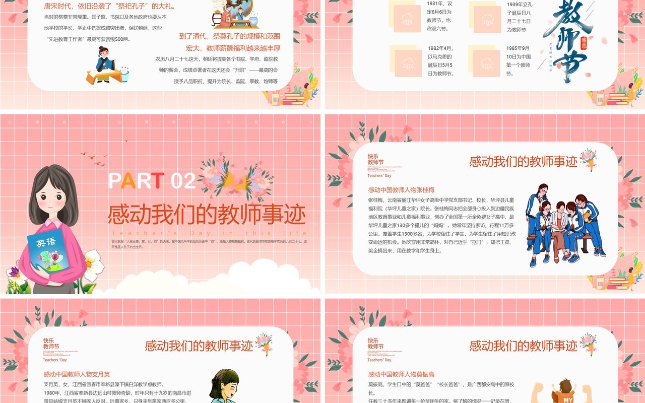 粉色清新卡通风感恩教师节PPT模板