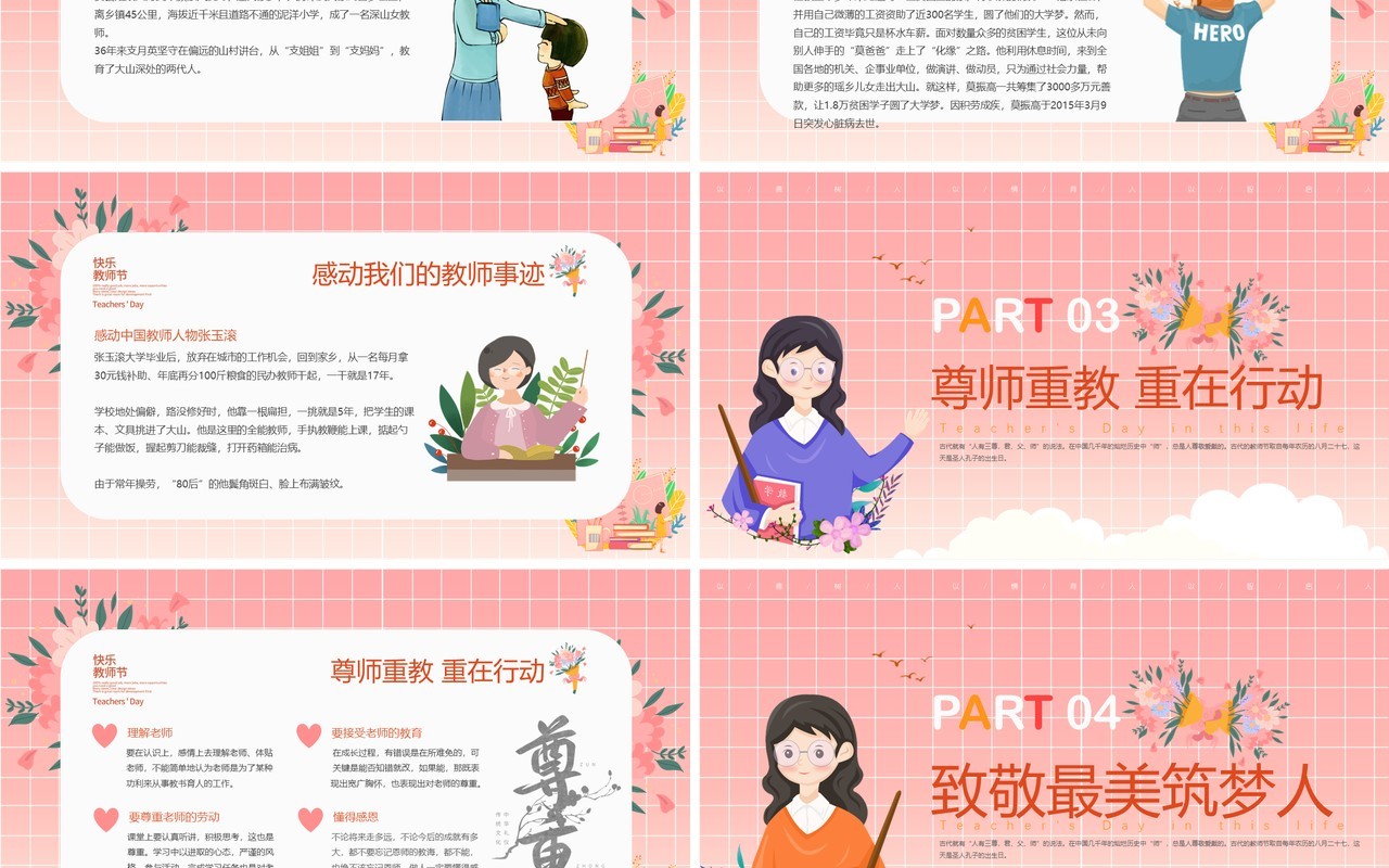 粉色清新卡通风感恩教师节PPT模板