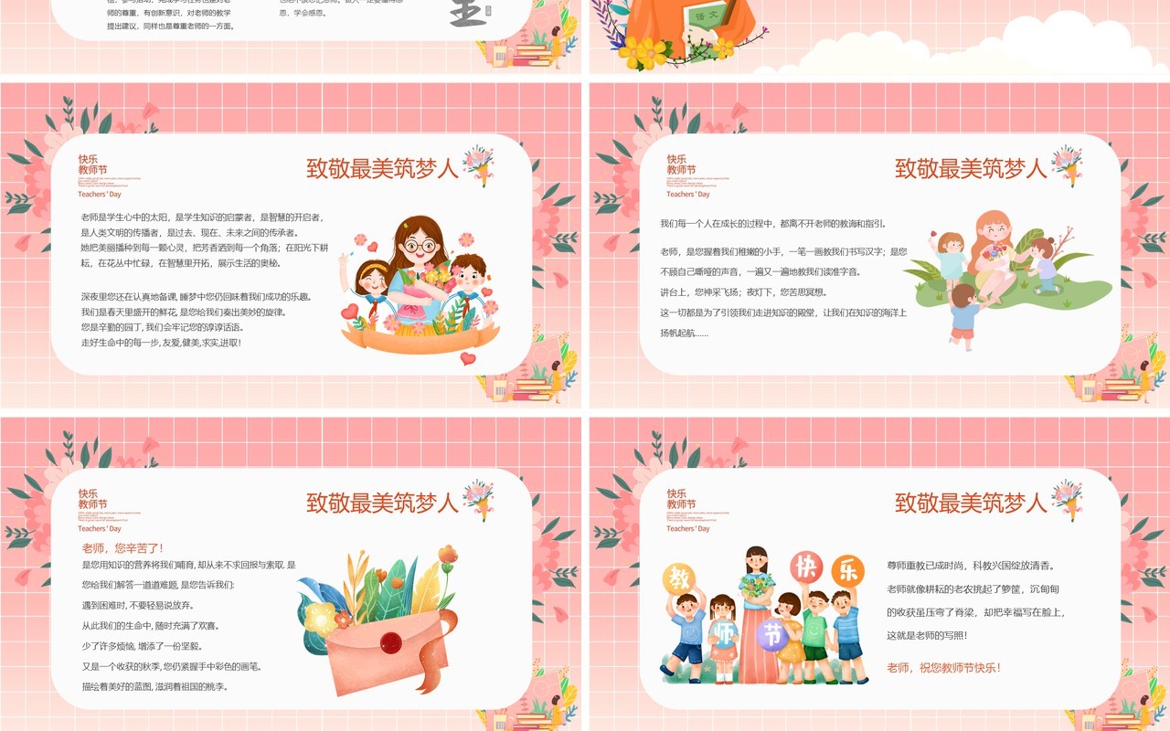粉色清新卡通风感恩教师节PPT模板