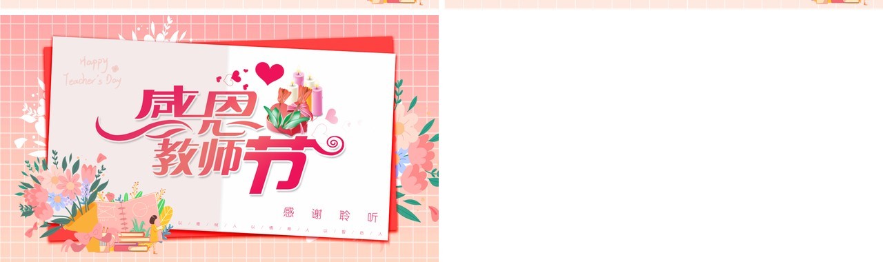 粉色清新卡通风感恩教师节PPT模板