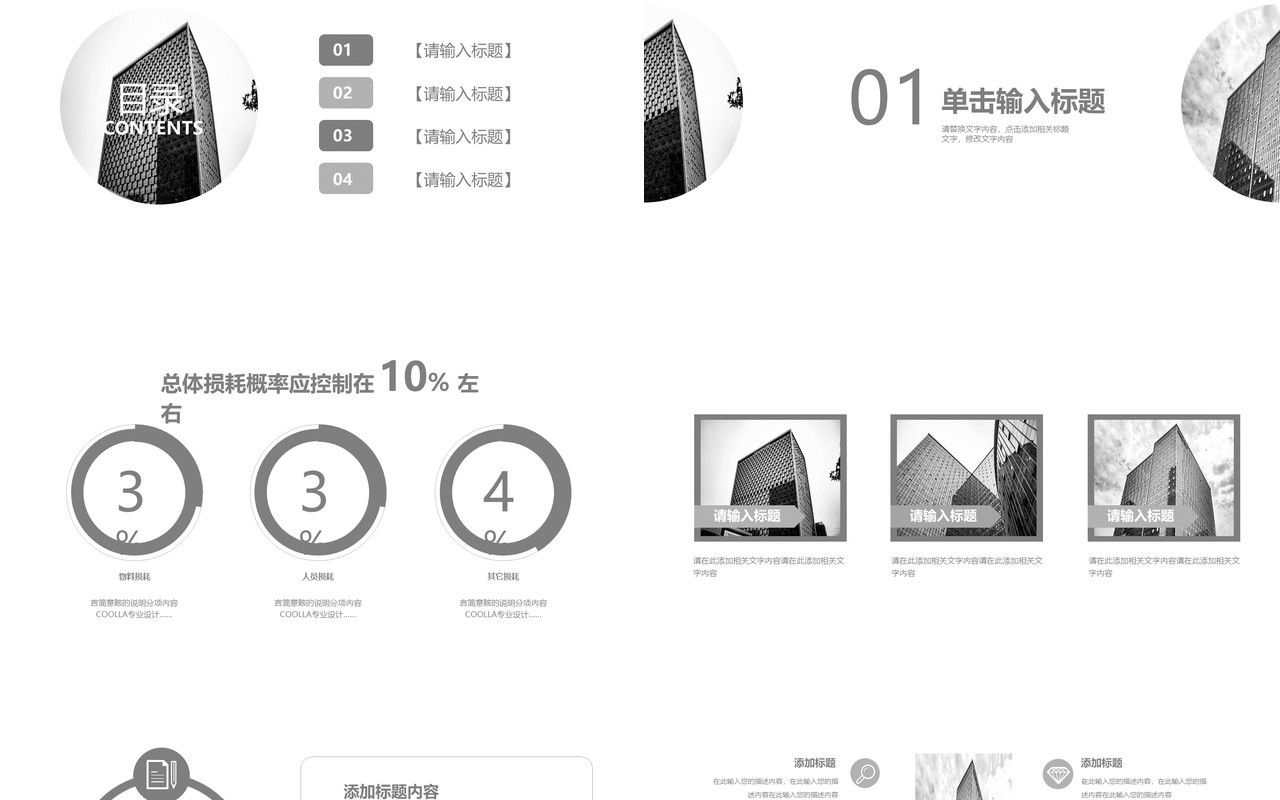 2020简约大气黑白商务工作汇报PPT模板