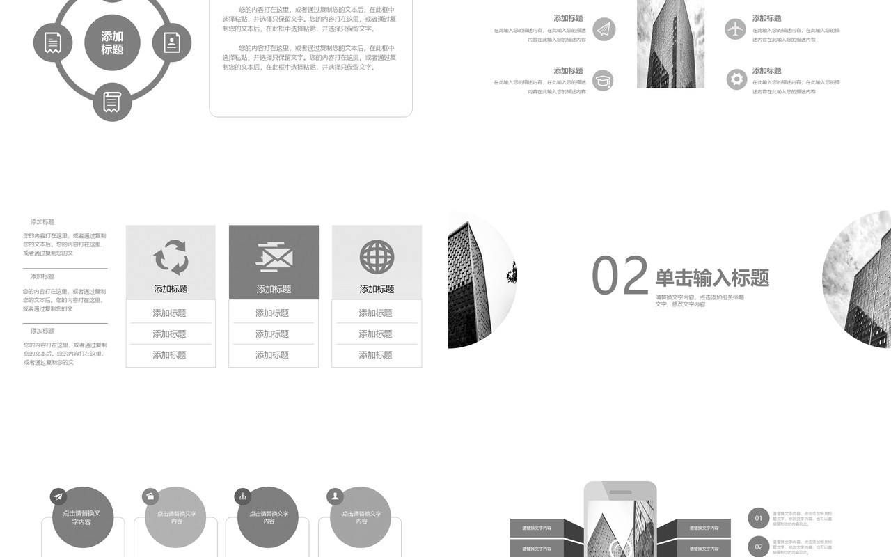 2020简约大气黑白商务工作汇报PPT模板