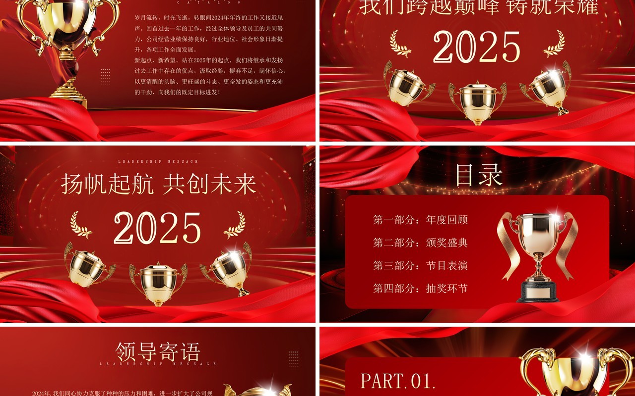 红色大气商务风企业年终总结颁奖典礼PPT模板