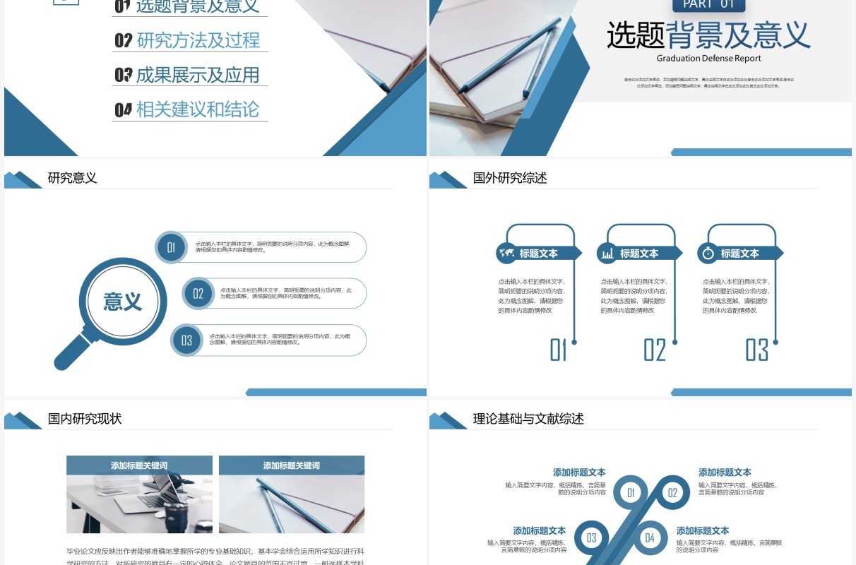 蓝色简约风毕业答辩报告PPT通用模板