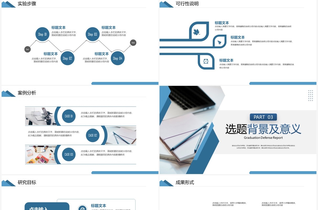 蓝色简约风毕业答辩报告PPT通用模板