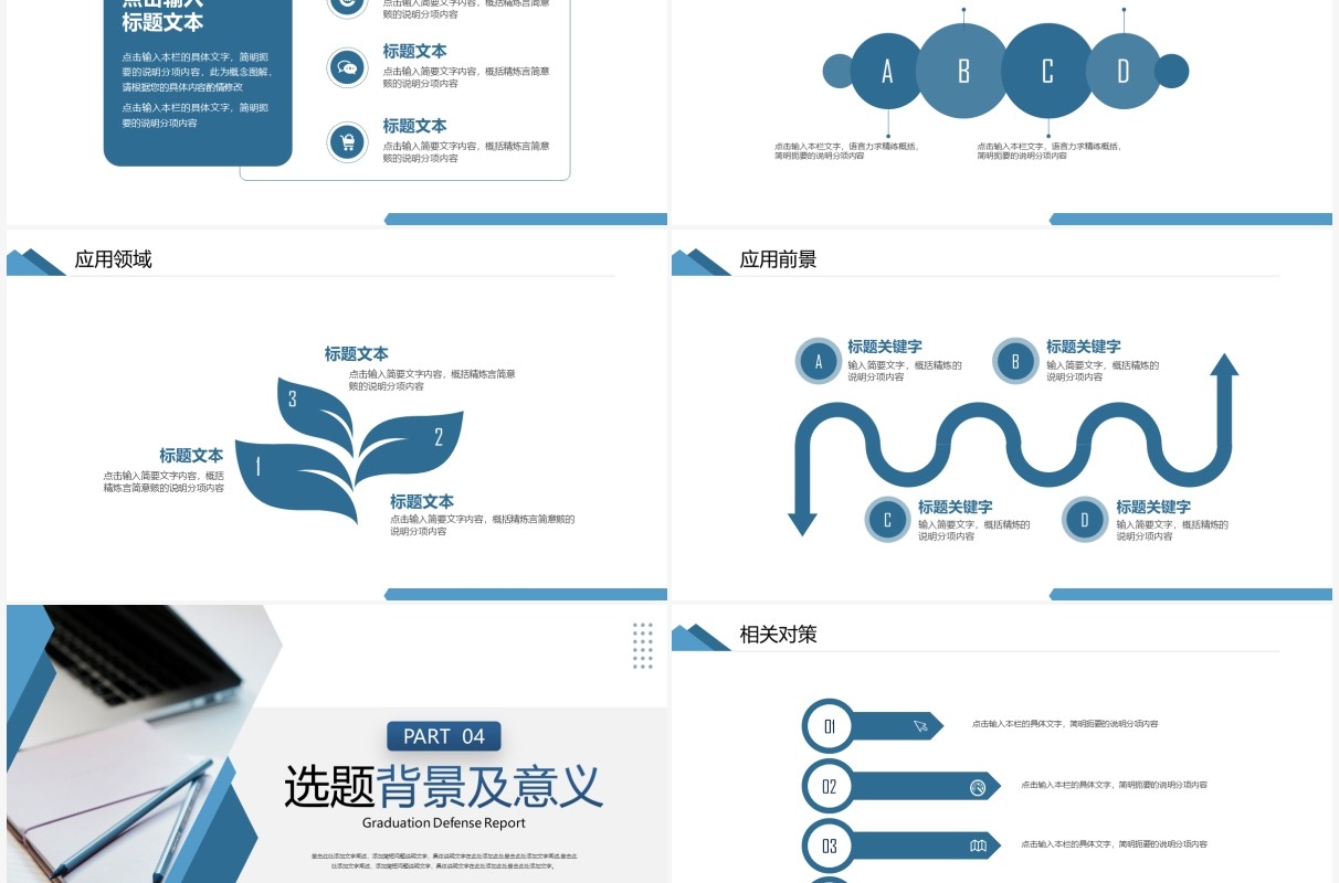 蓝色简约风毕业答辩报告PPT通用模板