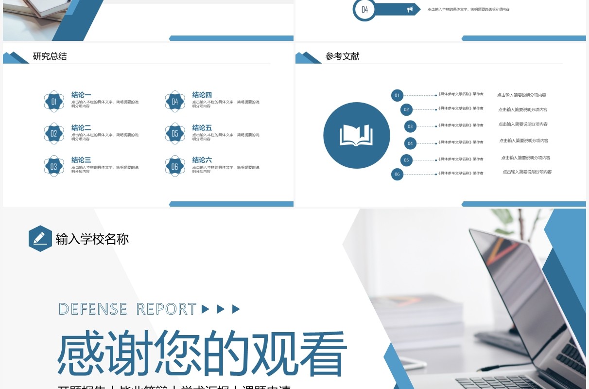 蓝色简约风毕业答辩报告PPT通用模板