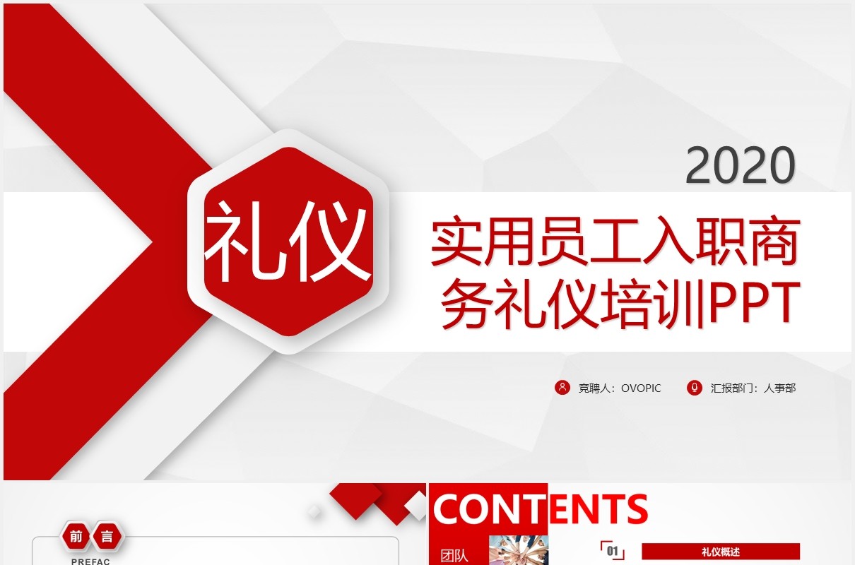红色微粒体实用企业管理员工入职商务礼仪培训课件PPT模板