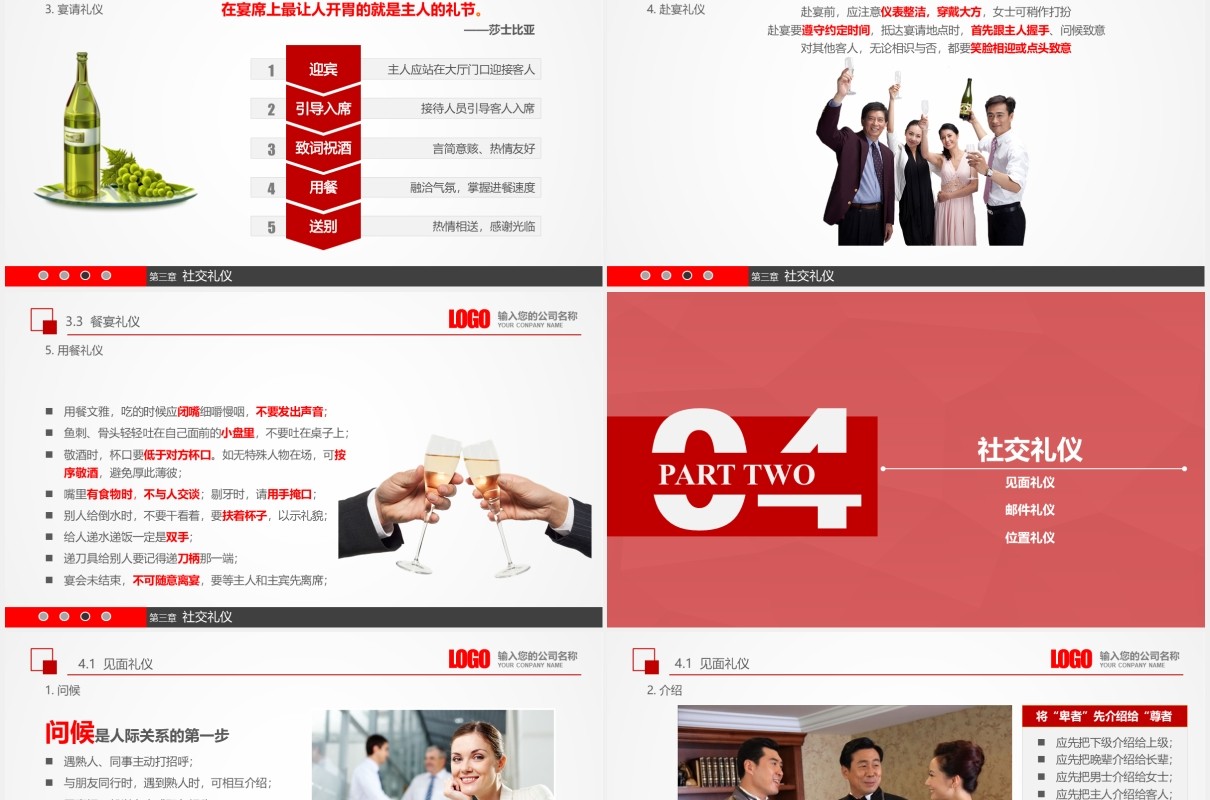 红色微粒体实用企业管理员工入职商务礼仪培训课件PPT模板