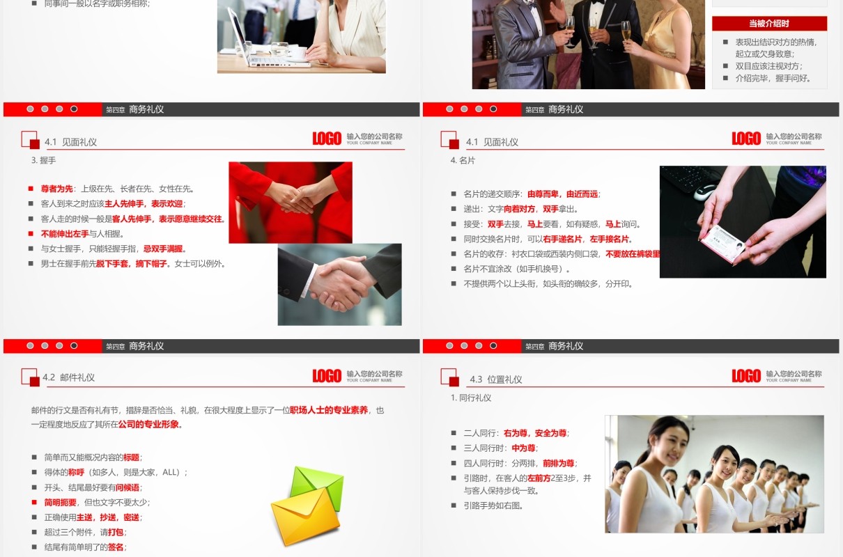红色微粒体实用企业管理员工入职商务礼仪培训课件PPT模板