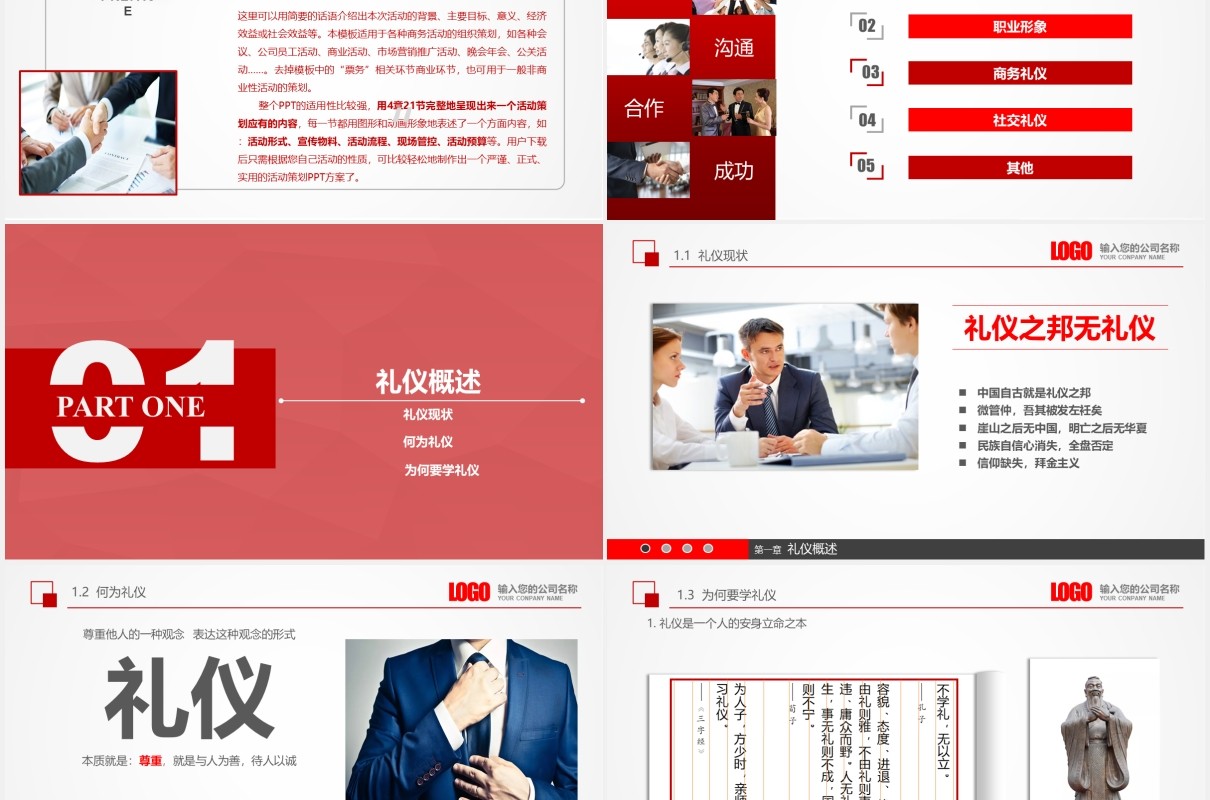 红色微粒体实用企业管理员工入职商务礼仪培训课件PPT模板