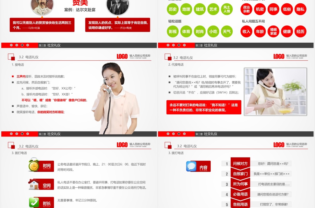 红色微粒体实用企业管理员工入职商务礼仪培训课件PPT模板