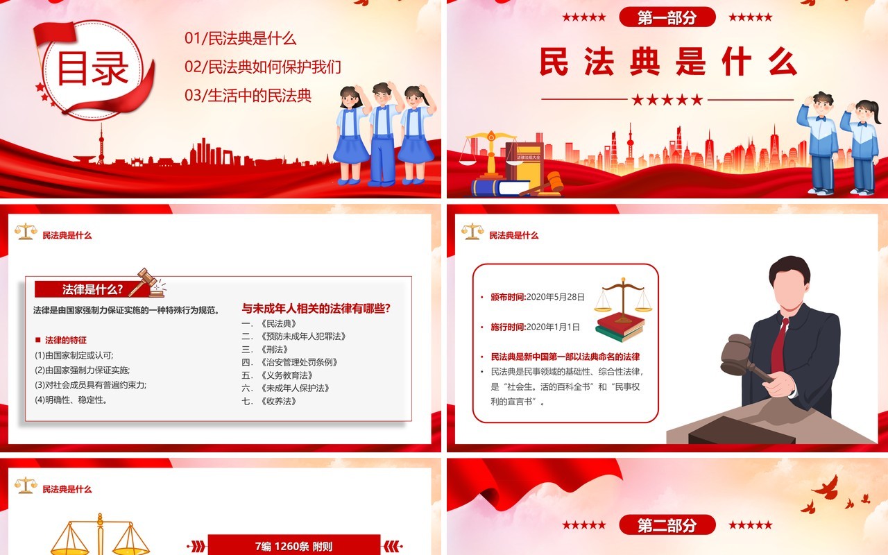 红色卡通风典亮青春护航成长PPT模板