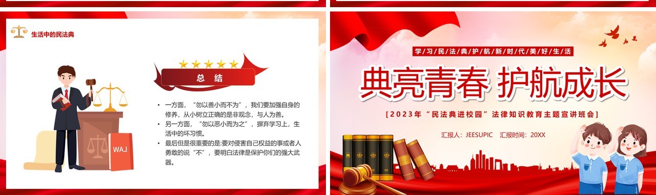 红色卡通风典亮青春护航成长PPT模板