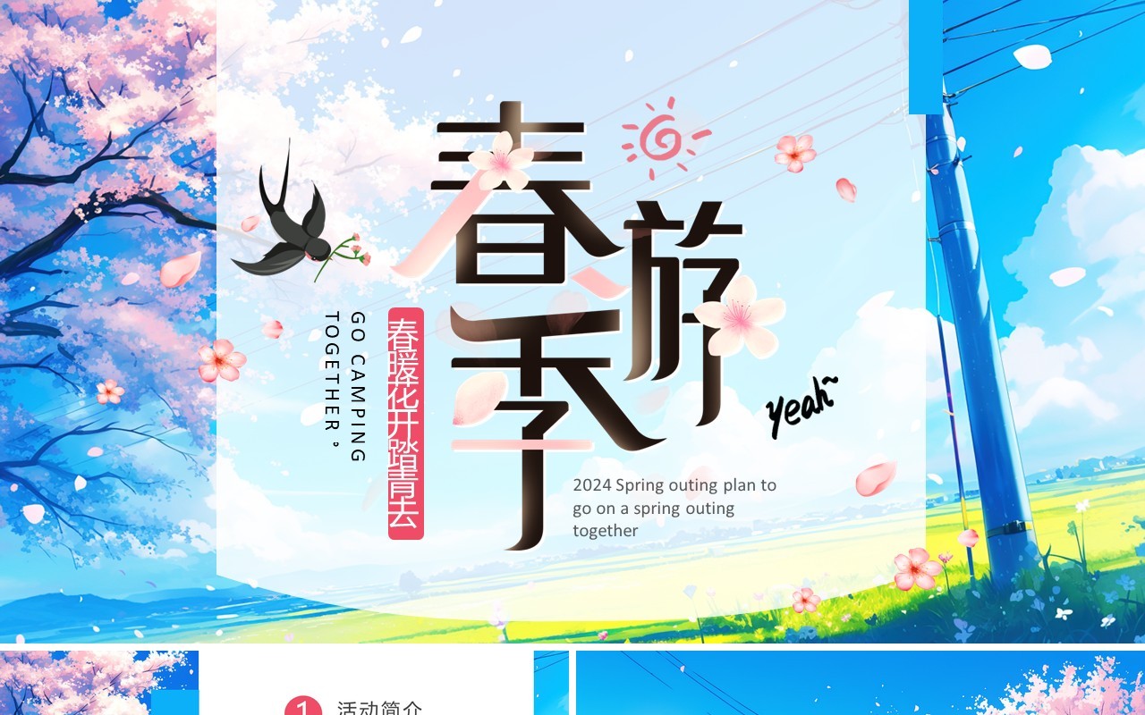 蓝色卡通风春游季踏青野餐PPT模板