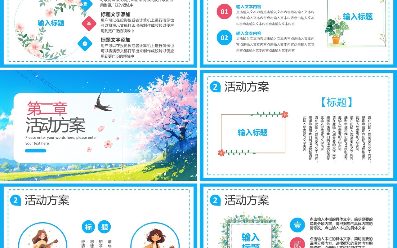 蓝色卡通风春游季踏青野餐PPT模板