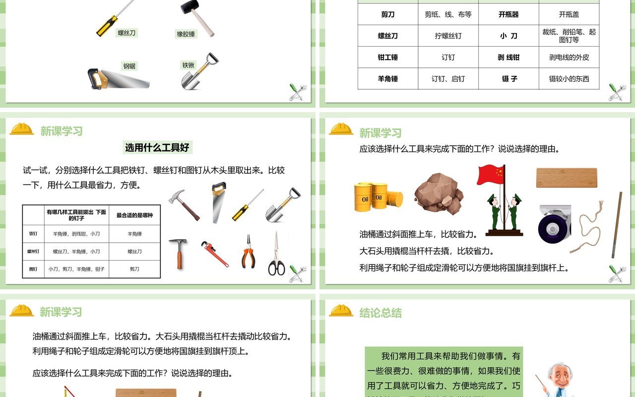 教科版六年级科学上册使用工具PPT模板