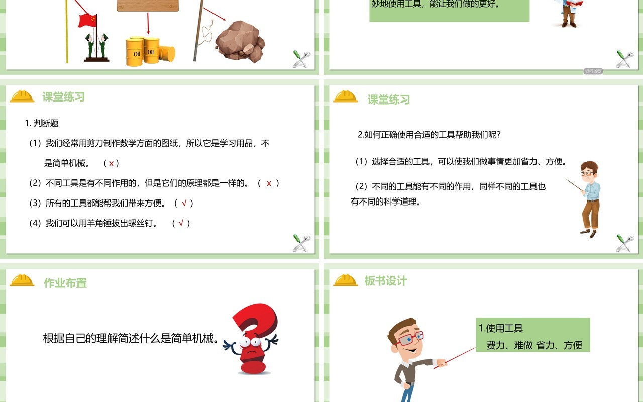教科版六年级科学上册使用工具PPT模板