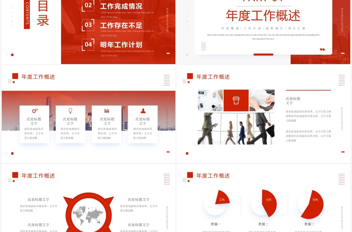 红色简约商务风年终总结PPT通用模板