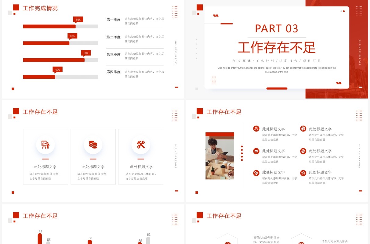 红色简约商务风年终总结PPT通用模板