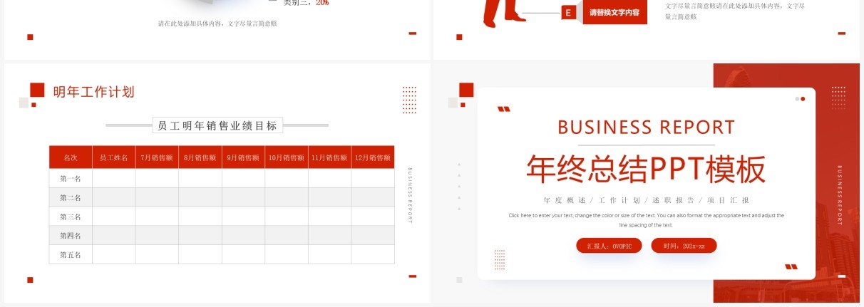 红色简约商务风年终总结PPT通用模板