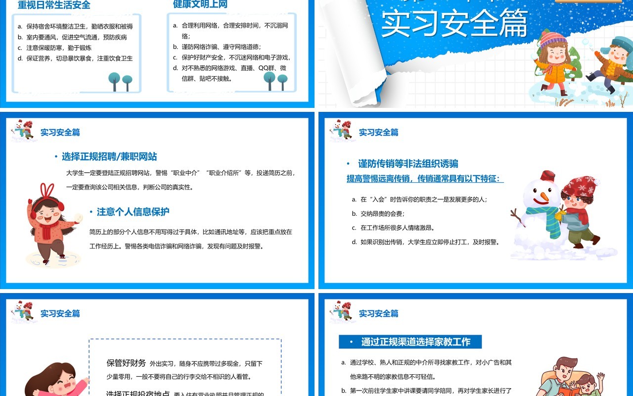 蓝色卡通2022寒假安全教育PPT模板