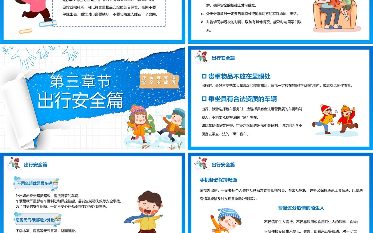 蓝色卡通2022寒假安全教育PPT模板