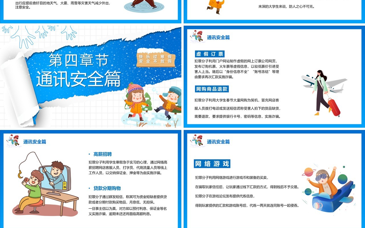 蓝色卡通2022寒假安全教育PPT模板