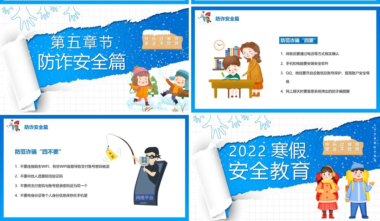 蓝色卡通2022寒假安全教育PPT模板