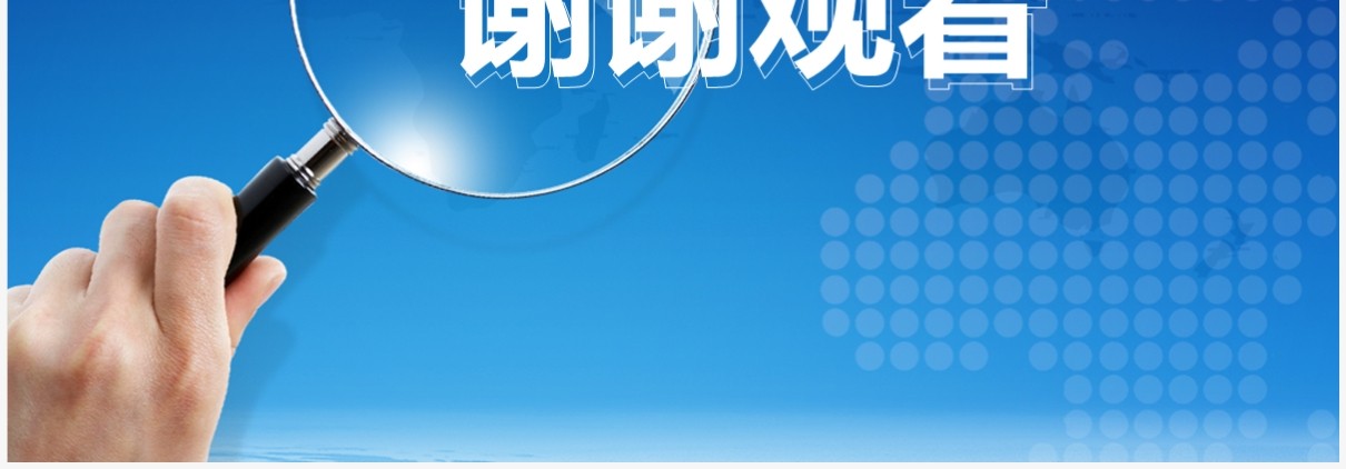 蓝色商务性格放大镜教育教学课件PPT模版