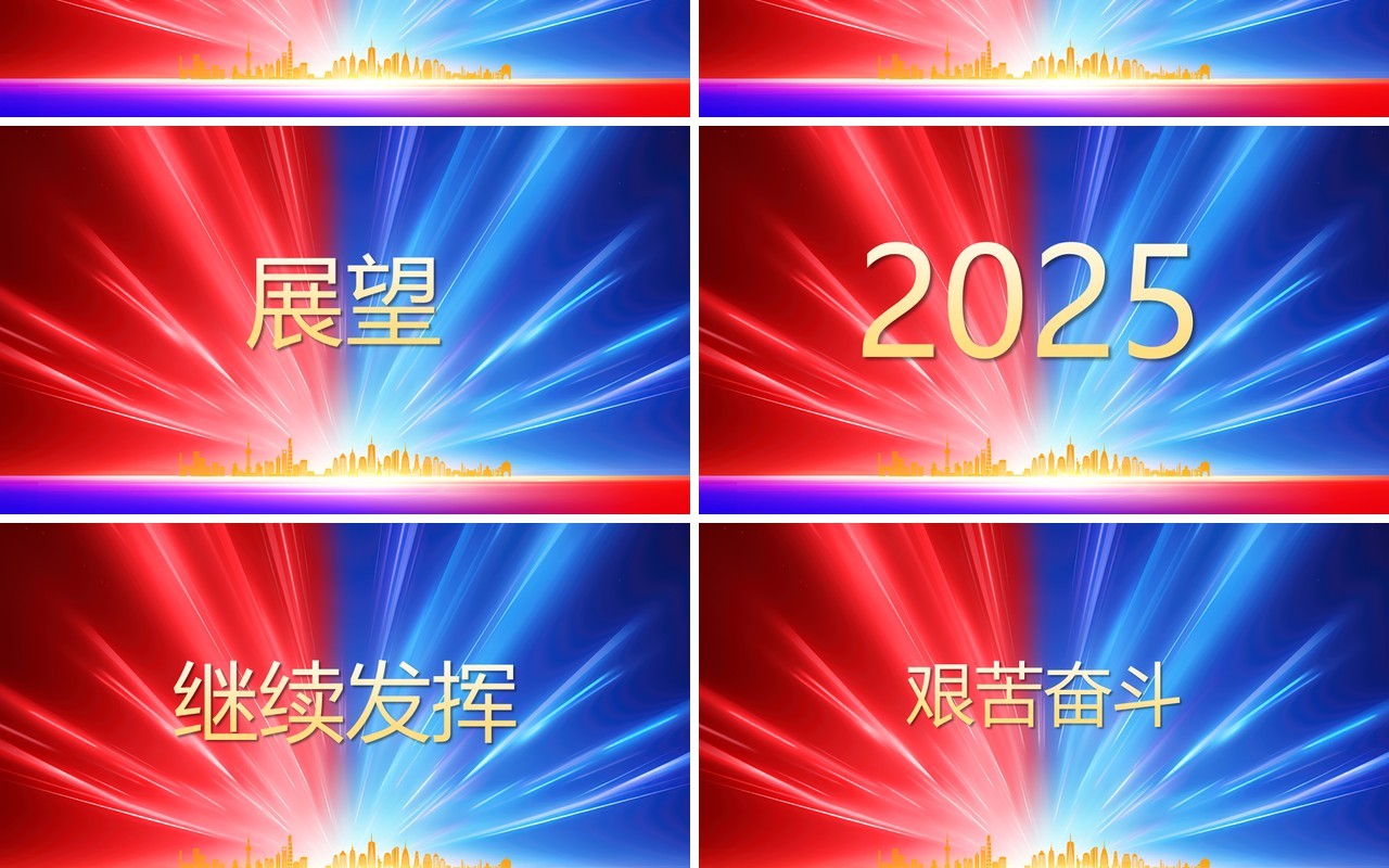 红蓝简约商务风2025企业年会快闪PPT模板