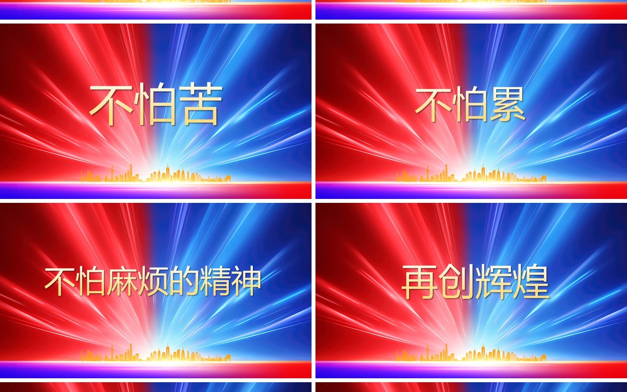 红蓝简约商务风2025企业年会快闪PPT模板