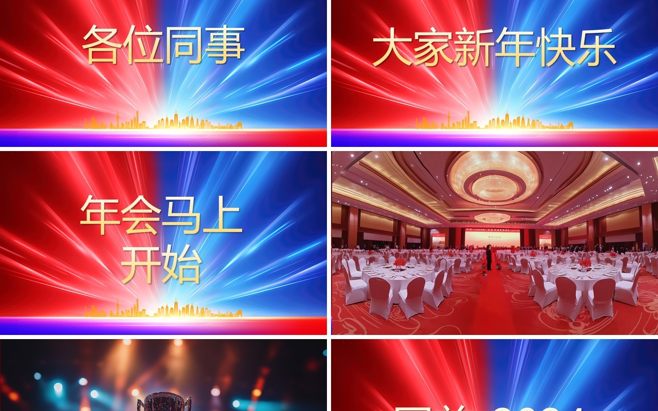红蓝简约商务风2025企业年会快闪PPT模板