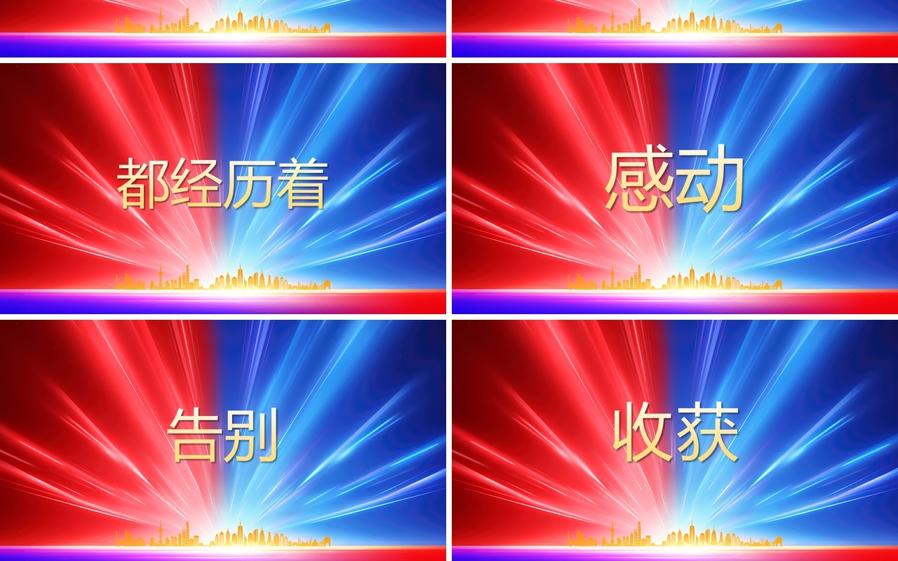 红蓝简约商务风2025企业年会快闪PPT模板