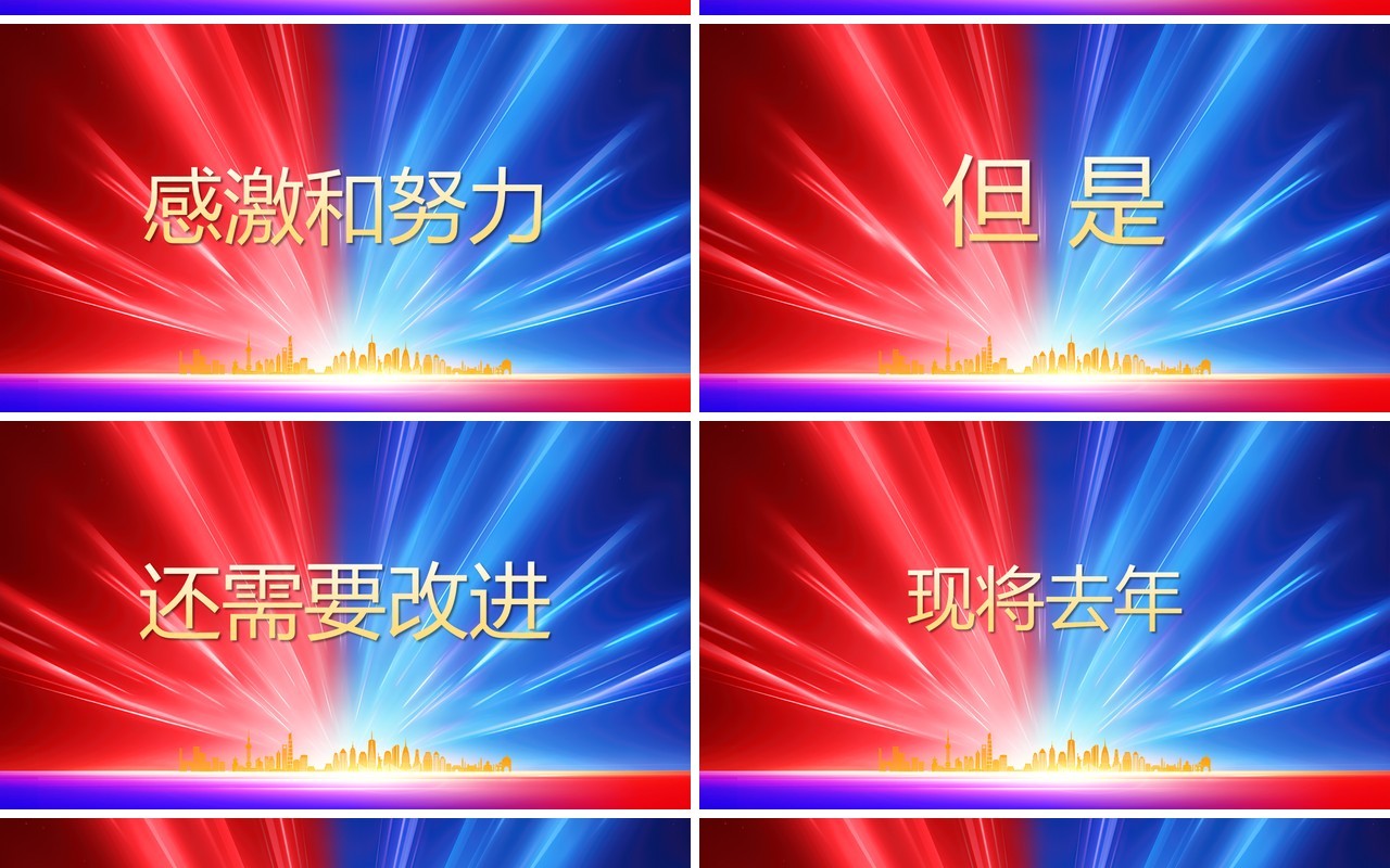 红蓝简约商务风2025企业年会快闪PPT模板