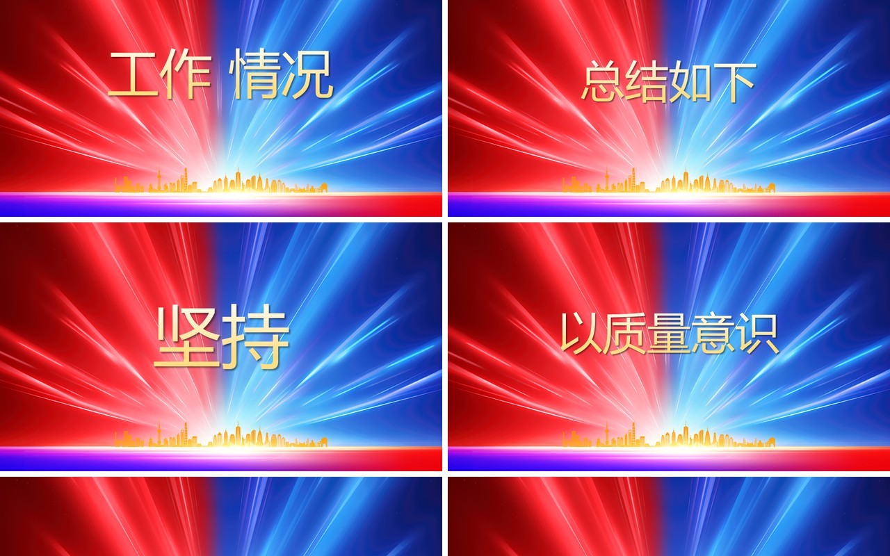 红蓝简约商务风2025企业年会快闪PPT模板