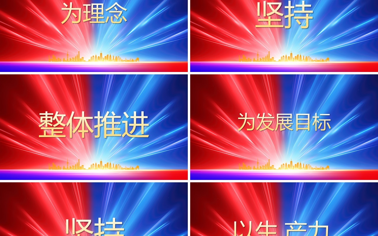 红蓝简约商务风2025企业年会快闪PPT模板