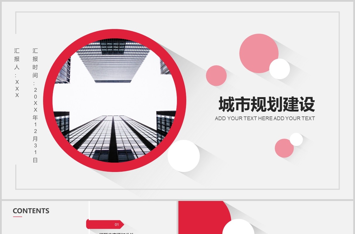 红色简约城市规划建设PPT模板