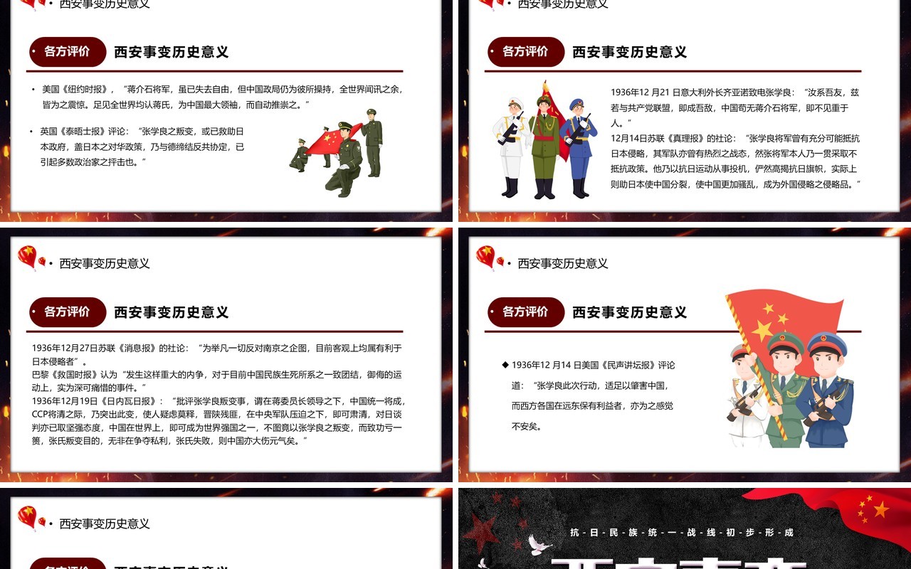 黑色党政西安事变汇报PPT模板