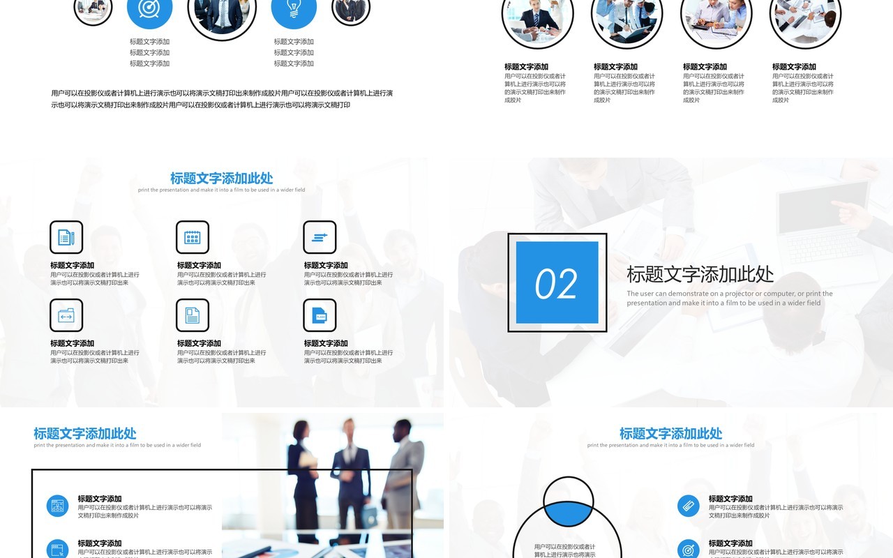 蓝色商务团队建设PPT模板