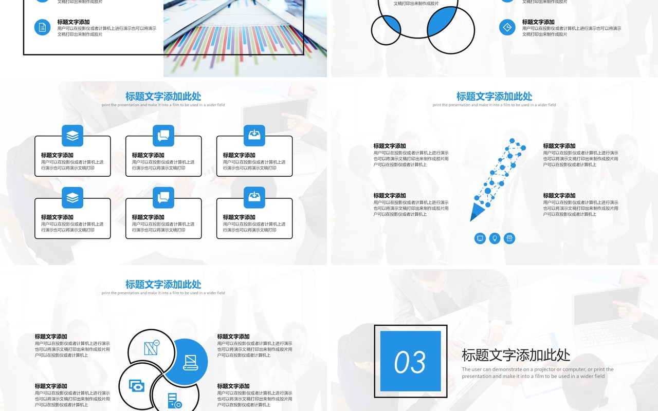 蓝色商务团队建设PPT模板