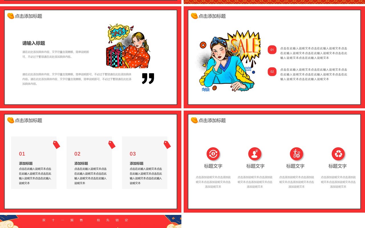 红色国潮双十一预售动态通用PPT模板