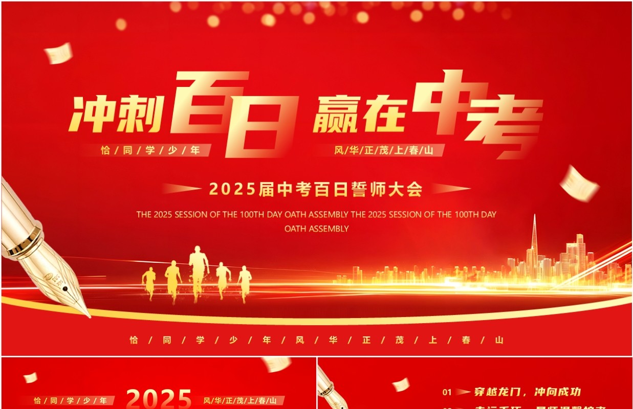 红金简约风中考百日誓师大会PPT模板