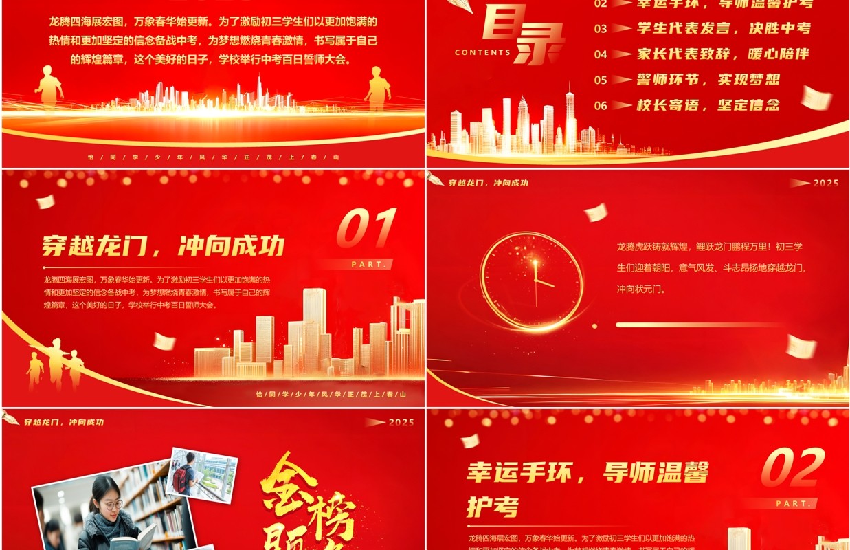 红金简约风中考百日誓师大会PPT模板