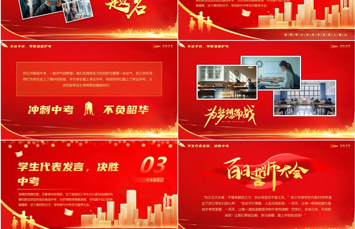 红金简约风中考百日誓师大会PPT模板