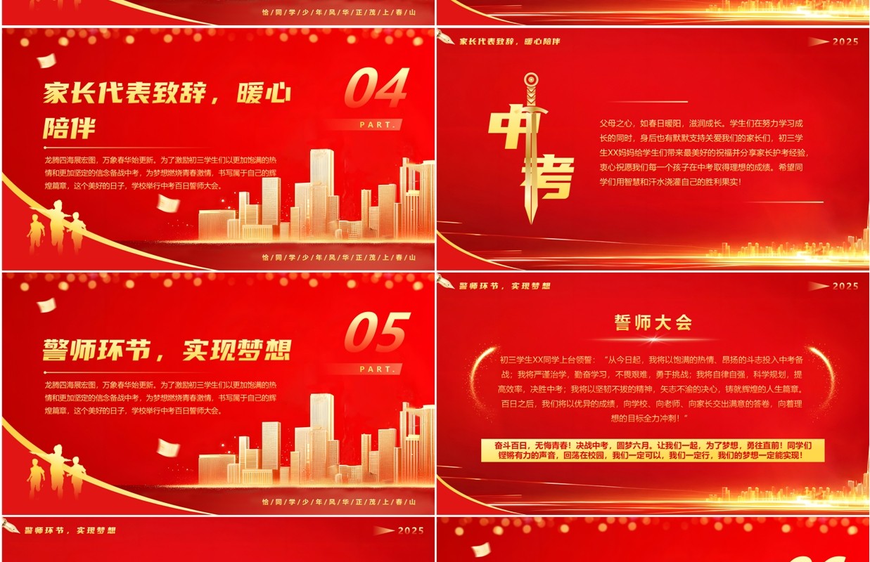 红金简约风中考百日誓师大会PPT模板