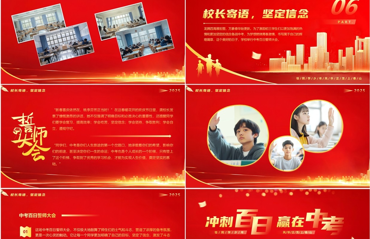 红金简约风中考百日誓师大会PPT模板