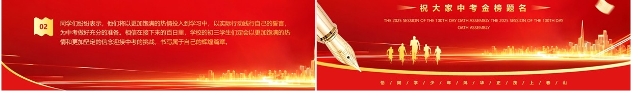 红金简约风中考百日誓师大会PPT模板