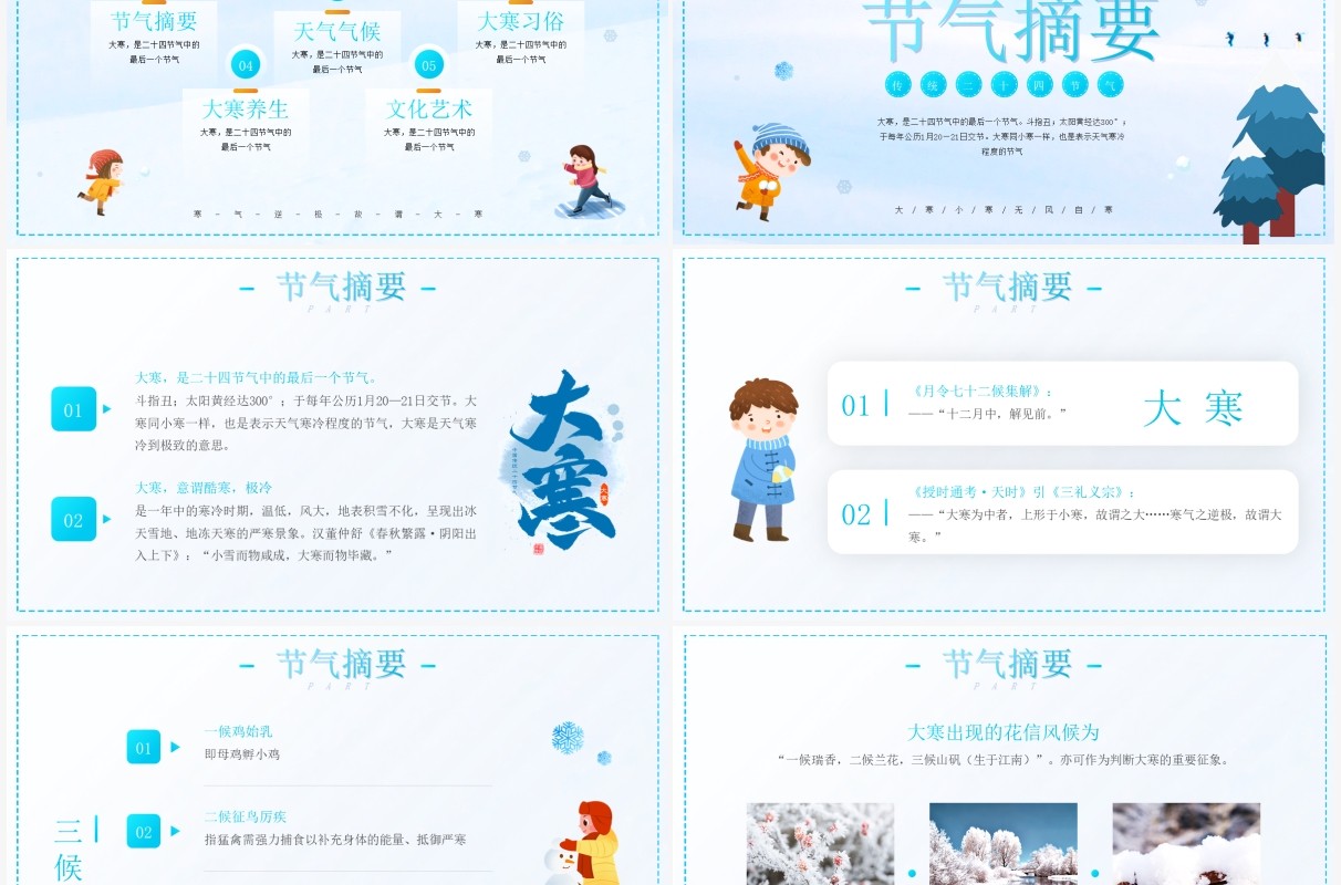 蓝色卡通风大寒节气传统文化介绍PPT模板